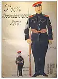 «The growth of the Volunteer Army» propaganda poster. 1919.