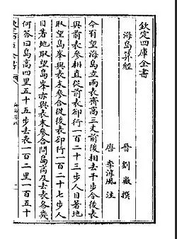 Haidao Suanjing