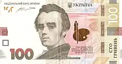 100 hryven' reverse