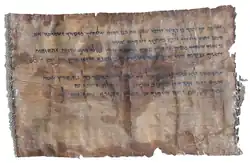 First part of 4Q41, containing Deuteronomy 8:5–10.