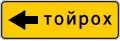Direction of turn