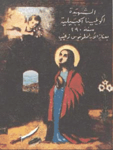 St. Aquilina.