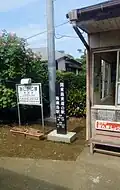 The plaque describing the station as the easternmost station in the Kanto Region