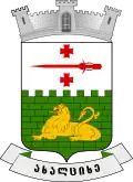 Official seal of Akhaltsikhe