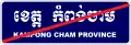 End of provincial, district or commune boundary