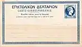 Postal stationery (Carte-correspondence) of Paris printing (1876) type II