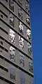 More east wall faces of Caseros prison. July 2006