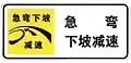 Sharp bend and dip, slow down