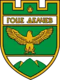 Official seal of Gotse Delchev