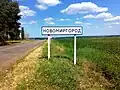 Entering the Novomyrhorod from the direction of Kropyvnytskyi