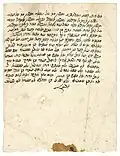 18th or 19th century exorcism text, Cairo Geniza