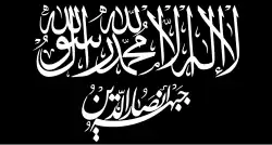 Flag of anar al din