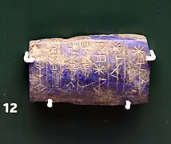Votive tablet of Lugal-kisalsi, recording that he built the courtyard wall of a temple complex for the gods An and Inanna. British Museum, BM 91013.[14]