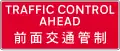 Manually operated ʻStop/Goʼ sign ahead