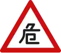 Danger