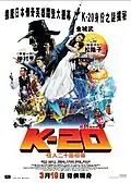 Hong Kong's K-20 film poster