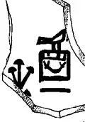 Shard bearing Ka's serekh from his tomb.