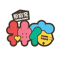 Kamiyado's logo