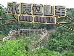 Wood Coaster Sign