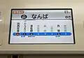 An LCD passenger information display inside an 8300 series set