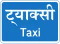 C18: Taxi Rank