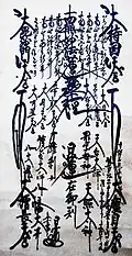 A Gohonzon Mandala of year 1718 as transcribed by Nichikan Shonin, the 26th High Priest of Nichiren Shoshu, authorized by 60th High Priest Nichikai Shonin in 1942. Currently enlarged and reproduced by Kenshokai organization.