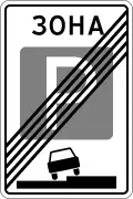 5.30 End of the regulated parking zone