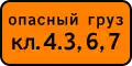8.19 Dangerous goods classification