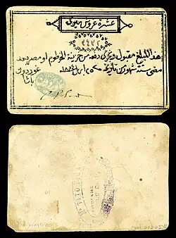 SUD-S103a-Siege of Khartoum-10 Piastres (1884).jpg