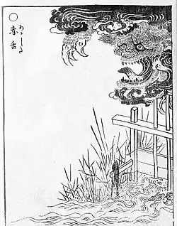 Akashita (赤舌)
