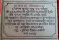 Shriram Barai's Inscription, Ramrekha Mandir, Amorha Khas, Chhawani, Basti, Uttar Pradesh