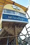 Temporary Transom with spelling error in the name