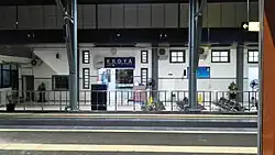 The signage of the station