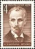 Soviet stamp (1973)