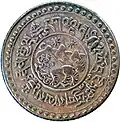 3 Sho copper coin dated 16-20 (= AD 1946), obverse