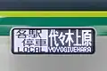 LED destination indicator panel