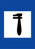 Π-33 Repairs (formerly used )
