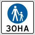 Pedestrian zone (1994–2014)