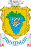 Coat of arms of Velykodolynske settlement hromada