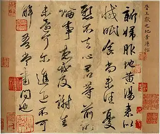 Tang dynasty copy of Dihuang Soup Letter (黃湯帖)
